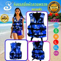 ราคา เสื้อชูชีพรุ่นเรสซิ่งพรางฟ้า ไม่ซ้ำแบบใครผ้าเนื้อหนาเหมาะสำหรับเด็กและผู้ใหญ่ มีสามตัวล็อคด้านหน้าเพิ่มความแข็งแรงทนทาน มีนกหวีดและสายรั้งขาเพื่อความปลอดภัยของผู้สวมใส่ ออกกำลังกาย กีฬา Sports ว่ายน้ำ