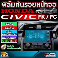 ราคา ฟิล์มกันรอยหน้าจอ สำหรับ Honda Civic FC / FK ก่อนและหลัง Minor Change รุ่นปี 2016-2019 (1730778396240808031)