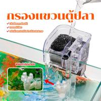 ราคา กรองแขวนตู้ปลา เสียงเงียบ อุปกรณ์ตู้ปลา กรองด่วน ทำให้น้ำใสสะอาด มี 2 รุ่นให้เลือก Importstore (1730882181923179071)