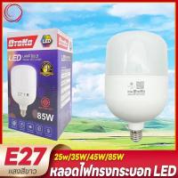 ราคา รายละเอียดสินค้า หลอดไฟ LED HighBulb ไฟLED สว่างนวลตา หลอดไฟประหยัดพลังงาน220V ขั้ว E27 25W-85W (1731235525900273178)