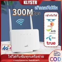 ราคา เร้าเตอร์ใส่ซิม เราเตอร์ 4G/5G Router wifi 300 Mbps 2.4Ghz ใช้ได้กับซิมทุกเครือข่าย เสียบใช้เลย ไม่ติดตั้ง รับประกัน (1730580008549976633)
