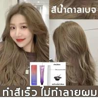 ราคา ขายดีที่สุด 5 ให้เลือก สีชานม สีน้ำตาลเทา สีมัจฉะJIAYING ยาย้อมผม สีย้อมผมติดทน 100ml, ทำสีเร็ว สีไม่หลุดง่าย การย้อมผมไม่ทำร้ายผม (ยาย้อมผมสีชานม,สีย้อมผม,สีย้อมผมแฟชั่น,ย้อมผม,แชมพูปิดผมขาว,ครีมย้อม