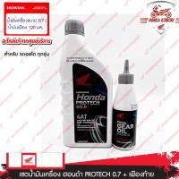 ราคา 082332MBK1LT1 / 08268M99K0ZT1 น้ำมันเครื่อง 0.7ลิตร สำหรับรถเกียร์ออโต้เมติกทุกรุ่น (1731000897105857505)