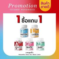 ราคา 1 แถม 1 WINKWHITE - GLUTA + ZINC + ASTAZANTHIN + LUTEIN + BIOTIN (1731330593948469347)