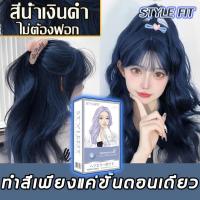 ราคา สีน้ำเงิน สีย้อมผม สีดำและสีน้ำเงิน ยาย้อมผมพืช สีฟ้าเบอริน่า สเปรย์เปลี่ยนสีผมกันน้ํา ไม่ต้องฟอก ไม่หลุง่าย ย้อมผม ใช้ง่ายย้อมสีง่าย สีเทา สีย้อมผม ย้อมสีผม สูตรพืช ไม่ระคายเคืองหนังศีรษะ กลิ่นหอมธรร