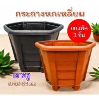 ราคา (แพ็ค3ชิ้น) กระถางพลาสติก ทรงหกเหลี่ยม ขนาด กว้าง 12 นิ้ว มี2สี (1731362785095091446)