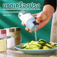 ราคา ขวดเครื่องปรุงรสกดง่าย ขวดใส่เครื่องปรุง ขวดใส่เกลือ วัสดุเป็นแก้ว ฝาปิด ซิลิโคนซีลป้องกันการรั่วซึม 216G ขวดใส่พริกไทย ขวดกด กระปุกเกลือ EssenMart8 (1731655842025539239)