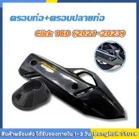 ราคา มีสต็อกพร้อมส่งจากไทยครอบท่อ/ ปลายท่อ/ ครอบหม้อน้ำ CLICK 160 /PCX 160 (2021-2023) ลายคาบอน 5D เคฟล่า งานเกรดคุณภาพ ทนความร้อนสูง (1731820769137887047)