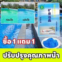 ราคา ซื้อ 1 แถม 1 SKy คลอรีนสระว่ายน้ำ สีน้ำเทียม แท็บเล็ตคลอรีน ผงน้ำสีฟ้า เปลี่ยนน้ำขุ่นให้กลายเป็นสีน้ำทะเลธรรมชาติ (1732142994407917217)