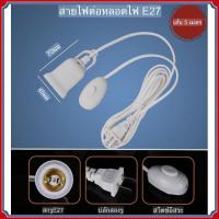 ราคา ขั้วต่อและชั้วต่อสายไฟ E27 5เมตร โคมไฟมาตรฐานซ็อกเก็ตปลั๊กใช้ในครัวเรือนสวิทช์โคมไฟ ขั้วต่อหลอดไฟ ขั้วหลอดไฟ 5/10 เมตร ขั้วสายไฟ สายต่อหลอดไฟ ขั้วต่อไฟ ส (1732598497920517328)