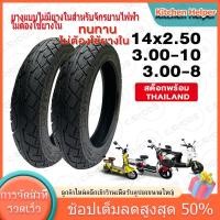 ราคา ยางจักรยานไฟฟ้าแบบไม่มียางใน ขนาด 3.00-10/14x2.5/3.00-8 เหมาะสำหรับรถจักรยานยนต์ไฟฟ้าและรถสามล้อไฟฟ้า ยางแบบไม่มียางใน ยางคุณภาพสูงทนทาน (1732139901420995932)