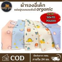 ราคา ผ้าปูรองนอน ผ้าปู แผ่นรองนอนเด็ก ผ้ารองฉี่เด็กทารก แผ่นรองกันเปื้อน แผ่นรองฉี่เด็ก กันน้ำทั้งสองด้าน เด็กแรกเกิด เด็กหญิง เด็กผู้ชาย ผ้าฝ้าย ที่นอน เบาะรองเปลี่ยนผ้าอ้อม แบบยาง เตียง (1731075994088409