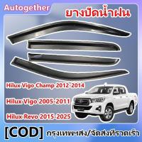 ราคา คิ้วกันสาดประตู TOYOTA Hilux Vigo 2005-2011 พร้อมกาว กันสาดประตู คิ้วกันสาดประตู คิ้วกันสาด ม่านบังแดด (1732152449653573265)