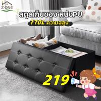 ราคา สินค้าใหม่ขนาดใหญ่ 160L มาถึงแล้ว 110L กล่องเก็บของนั่งได้ PU โชฟา แบบหุ้มหนัง กล่องเก็บของ นั่งได้ กล่องใส่ของ พับได้ กล่องใส่เสื้อ เก้าอี้สตูลเปิดเก็บ Sturdy (1729647059062720740)