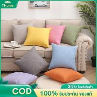 ราคา หมอนอิงโซฟา ผ้าลินิน ทรงสี่เหลี่ยม สีพื้น หมอนอิงตกแต่งบ้าน หมอนอิงตกแต่งคอนโดขนาด 40×40.45×45.50×50ปลอกหมอนอิง ระบายอากาศ หมอน หมอนอิงสีเรียบหลายสี ผ้าฝ้ายผสมลินิน หมอนอิงตกแต่งบ้าน ผ้าฝ้ายผสมลินิน ห