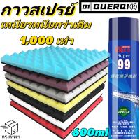 ราคา ความหนืด 1,000 เท่า กาวสเปรย์(600ML)แผ่นซับเสียง สเปรติดแผ่นซับเสียง แผ่นโฟมซับเสียงกาวติดฟองน้ำ แผ่นเก็บเสียง กาวยางแบบพ่น กาวยาง กาวลามิเนตติดไม้ กาวอเนกประสงค์งานฟองน้ำ โฟม ยาง ไม้ ผนัง อเนกประสงค