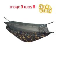 ราคา เปลมีมุ้ง แบบหนาพิเศษ ลายทหาร บุนวมอย่างดี เฉพาะเปลไม่รวมเชือก (1730900864316181221)