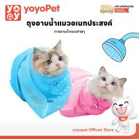 ราคา yoyopet : Washing bag ถุงอาบน้ำแมว ถุงตาข่ายอาบน้ำแมว ถุงกันแมวข่วน ถุงแมว ถุงตัดเล็บแมว ถุงป้อนยาแมว ปรับขนาดได้ ถุงน้ําแมว (1730962395010271459)