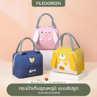 ราคา FILED GREEN กระเป๋าเก็บอุณหภูมิ แบบเทปตีนตุ๊กแก ลายปลา ปิ่นโต เก็บความร้อนความเย็น กันน้ำ ปิกนิก อาหารกลางวัน เครืองดื่ม (1729695147264346166)