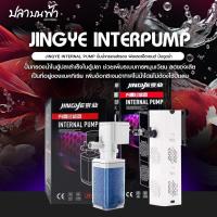ราคา กรองในตู้ปลา JINGYE Internal Pump กรองในสำหรับดักจับสิ่งสกปรกภายในตู้ปลาชนิด สามารถต่อออกซิเจนเพิ่มได้ ตู้ เลี้ยง (1730731805221948188)
