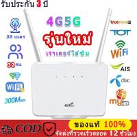 ราคา 【ถูกแบบช็อค!!】เร้าเตอร์ใส่ซิม 4G/5G Router wifi 300 Mbps 2.4Ghz พร้อมส่ง ใช้ได้กับซิมทุกเครือข่าย เสียบใช้เลย ไม่ติดตั้ง เร้าเตอร์ ใส่ ซิม เน็ต、บ้าน、nt (1732148627891718175)