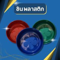 ราคา ขันน้ำ ขันพลาสติก ขันน้ำพลาสติก ขนาด 20 cm สีสันสวยงาม ขันน้ำพลาสติกเกรดA ราคาสุดคุ้ม แข็งแรง ทนทาน (1732373198531101942)