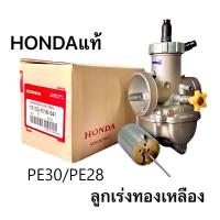 ราคา คาบูเอ็นโปรแท้ 28/30mm HONDA ลูกเร่งทองเหลือง คาร์บู NPRO NSR PROARM จูนง่าย จูนนิ่ง RSZ DIO NSR GY6 JOG คาร์บูเอ็นโปร (1729816213032176287)