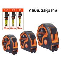 ราคา MUSCLE COW ตลับเมตร ตลับเมตรหุ้มยาง เกรดพรีเมี่ยม ขนาด 3.5เมตร5เมตร7.5เมตร ตลับเมตร วัดแม่น ความยาวเต็ม หุ้มยาง แข็งแรง เลเซอร์ วัด ระดับ milwaukee (1731109673486093222)