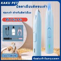 ราคา ปัตตาเลี่ยนตัดขนเท้า ซอกเท้า สำหรับสัตว์เลี้ยง แมว/สุนัข หัวตัดขนาดเล็ก ตัดขนอุ้งเท้า เครื่องโกนขนอุ้งเท้า ปัตตาเลี่ยนตัดขนสัตว์เลี้ยง ตัดขนซอกเท้า ขนรอบตา ขนหาง สะโพกและใบหู แบบใส่ถ่าน (1731397340360