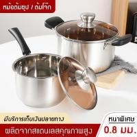 ราคา หม้อสแตนเลสแบบหนา พร้อมฝา16-26cm. มีด้ามกันความร้อน หม้อต้มนม หม้อโจ๊ก หม้อลวกก๋วยเตี๋ยว ขนาดเล็ก หม้อทำอาหาร หม้อโจ๊ก หม้อ สแตนเลส หม้อนึ่ง อเนกประสงค์ (1730098019658598955)