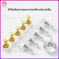 ราคา Nail.world แท่นวางเล็บปลอม 5 ชิ้น/กล่อง แท่นวางเล็บpvc แท่นฝึกทำเล็บ ฐานแม่เหล็กแน่น ใช้สะดวก แท่นวางเล็บ pvc ทําเล็บ (1731308914872191389)