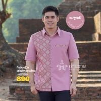 ราคา เสื้อสีชมพู ผ้าไทยผู้ชาย เสื้อผ้าไทยชาย เสื้อผ้าไหมชาย เสื้อทำงานผู้ชาย คอเชิ๊ต/คอจีน สีพื้นแต่งผ้าลายไทย มีของพร้อมส่ง ใส่งานแต่ง งานบวช ใส่ทำงาน (อัดผ้ากาว มีฟองน้ำเสริมไหล่) สีไม่ตก (สามารถส่งเปลี่