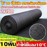 ราคา 【ทนทานนานถึง 50 ปี】สแลนด์กันแดด สแลนกันแดด (กรองแสง100%) ยกม้วน 2x10m/2x20m สแลน Shading Net ทอ10เข็ม สร้างโรงเรือนปลูกต้นไม้ กันบังแดด สแลนกรองแสง แสลนบังแดด ผ้าใบกันแดด สแลนกันแดด ตาข่ายกรองแสง ตาข่