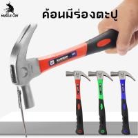 ราคา ค้อนก้ามปู ค้อนมียางกันลื่น ด้ามไฟเบอร์ ค้อนมีช่องเสียบตะปู ค้อนตอกตะปู ค้อนตีตะปู ค้อนงัดตะปู (1732244593641686950)