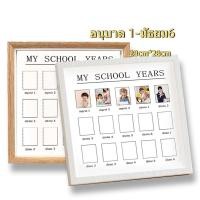 ราคา กรอบรูปเด็ก MY SCHOOL YEARS โรงเรียนไทย (อ.1-ม.6) กรอบรูปเก็บภาพลูก ป้าย คิวอาร์โค้ด ธนาคาร ตั้งโต๊ะ (1732323473381820268)