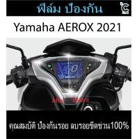 ราคา ฟิล์มกันรอยหน้าไมล์ AEROX 2022-2025 (1729623160366205142)