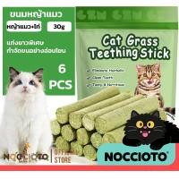 ราคา หญ้าแมวอัดแท่ง ขนมแมว หญ้าแมวผสมไก่ ถุงละ ผลิตจากต้นอ่อนข้าวสาลี ช่วยขัดฟัน Catnip Sticks 6แท่ง (1732205369648908263)