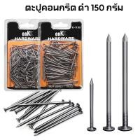 ราคา MUSCLE COW ตะปูคอนกรีต ตะปูตอกปูน ตะปูตอกคอนกรีต ตะปูตีผนังปูน ความยาว 1-3 นิ้ว 150g/กล่อง Concrete nail (1731234300180204454)
