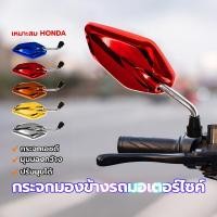 ราคา กระจกมองข้างรถมอเตอร์ไซค์ กระจกแต่ง กระจกHD มุมมองขนาดใหญ่ ปรับมุมได้ ราคาขายต่อ 1 คู่ ทนทานและทนต่ออุณหภูมิสูง (1730065008261761442)