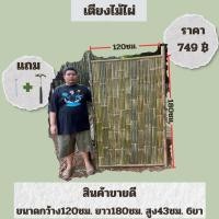 ราคา แคร่ไม้ไผ่ เตียงไม้ไผ่ เตียงสนาม ขนาดกว้าง120 ยาว180 สูง43 6ขา(แข็งแรงกว่า4ขา) (1731950086736741855)