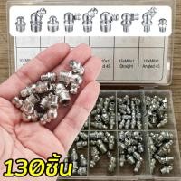 ราคา หัวอัดจารบีสแตนเลส 130ชิ้น น็อตอัดจารบี หัวอัดจารบี M6 M8 M10 1/8 1/4 หัวน็อตอัดจารบี จุกน็อตจารบี แบบตรง แบบงอ45 หัวอัดจาระบี (1731463213957614341)