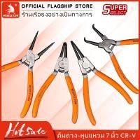 ราคา MUSCLE COW คีมหุบ-ถ่างแหวนปากตรง ปากงอ คีมถ่างแหวน คีมหุบแหวนปากตรง คีมถ่างตรง ถ่างงอ หนีบตรง หนีบงอ อเนกประสงค์ ขนาด 7 นิ้ว (1730065742426245567)