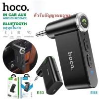 ราคา Hoco E58/E53/E62 IN-Car Aux Wireless Car Bluetooth Receiver ตัวรับสัญญาณบลูทูธ บลูทูธติดรถยนต์ สำหรับรถที่ไม่มีระบบบลูทูธ (1729741918760307700)