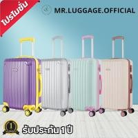 ราคา กระเป๋าเดินทาง กระเป๋าเดินทางล้อลาก MR.LUGGAGE 14/18/20/24นิ้ว 14 นิ้ว กระเป๋าเสริม ขนาดอื่นๆ 4 ล้อลาก การหมุน 360 ทนทาน น้ำหนักเบา (1729983827025562115)