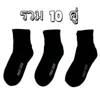 ราคา (10คู่) ถุงเท้าสีดำล้วน ใส่ทำงาน ข้อยาวคลุมตาตุ่ม ถุงเท้าฟรีไซส์ ขนาด39-43 หนานุ่ม ออกกำลังกาย ถุงเท้าผู้ชาย ถุงเท้ากันลื่นยาว (1732079953427072149)