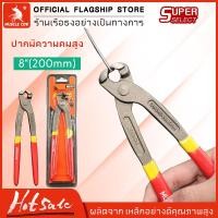 ราคา MUSCLE COW คีมผูกลวด ตัดลวด ตัดโลหะ ขนาด 8นิ้ว คีมตัดลวด คีมปากนกแก้ว คีมมัดลวด เกรดพรีเมี่ยม หนามาก (1730101263243774399)