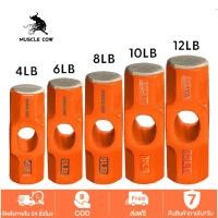 ราคา MUSCLE COW หัวค้อนทุบหิน ค้อนทุบหิน ฆ้อนทุบหิน หัวฆ้อน ค้อนปอนด์ ค้อน หัวค้อนปอนด์ ค้อนทุบหิน หัวฆ้อนปอนด์ ค้อนปอนด์ใหญ ขนาด 4-12 ปอนด์ (1732104301478184090)