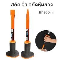 ราคา MUSCLE COW เหล็กสกัดหุ้มยาง ปากแบน/ปากแหลม เหล็กชุบแข็ง ขนาด 10 นิ้ว (1731177812517620646)