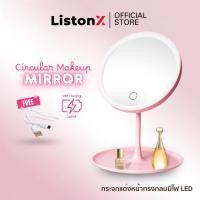 ราคา ListonX กระจกแต่งหน้าทรงกลมมีไฟ LED | Circular Lighted Makeup Mirror | กระจกแต่งหน้าพกพา | กระจกแต่งหน้าแบบตั้งโต๊ะ | กระจกแต่งหน้าพร้อมถาดเก็บของ | สามารถชาร์จแบตได้ | ซื้อ 2แถม1 พัฟมาร์ชเมลโล่ (1730