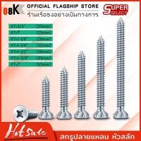 ราคา (ถุงละ100ตัว) สกรูปลายสว่านไม้ฝา สกรูไม้ฝา แปเหล็ก ไม่มีปีก เบอร์ P#7ยาว19-50mm สกรูยิงแผ่น สมาร์ทบอร์ด เชอร่า นอต สกรู คอลาย หัวขุด หัวเรียบ (1730172444221671871)